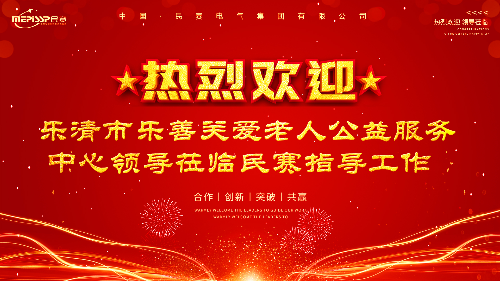 谢谢乐清市乐善会公益组织莅临民赛指导工作,颁发（爱心单位）授牌