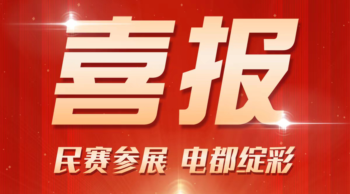 恭喜民赛电气已报名参加2025年“中国电器之都”电力产业及新能源展览会。