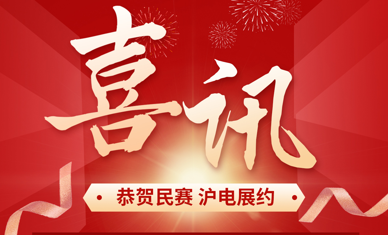 民赛电气已报名参加上海国际电力展会，真诚的欢迎电力工程方面的朋友参观咨询!期待各地的客户来参观、考察新产品，一起为中国电力赋能