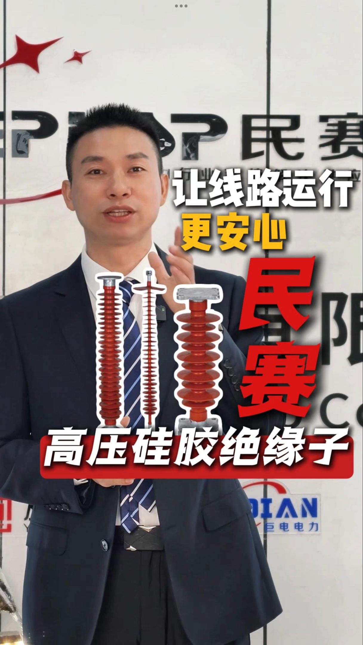 民赛高压硅胶绝缘子让线路运行更安心