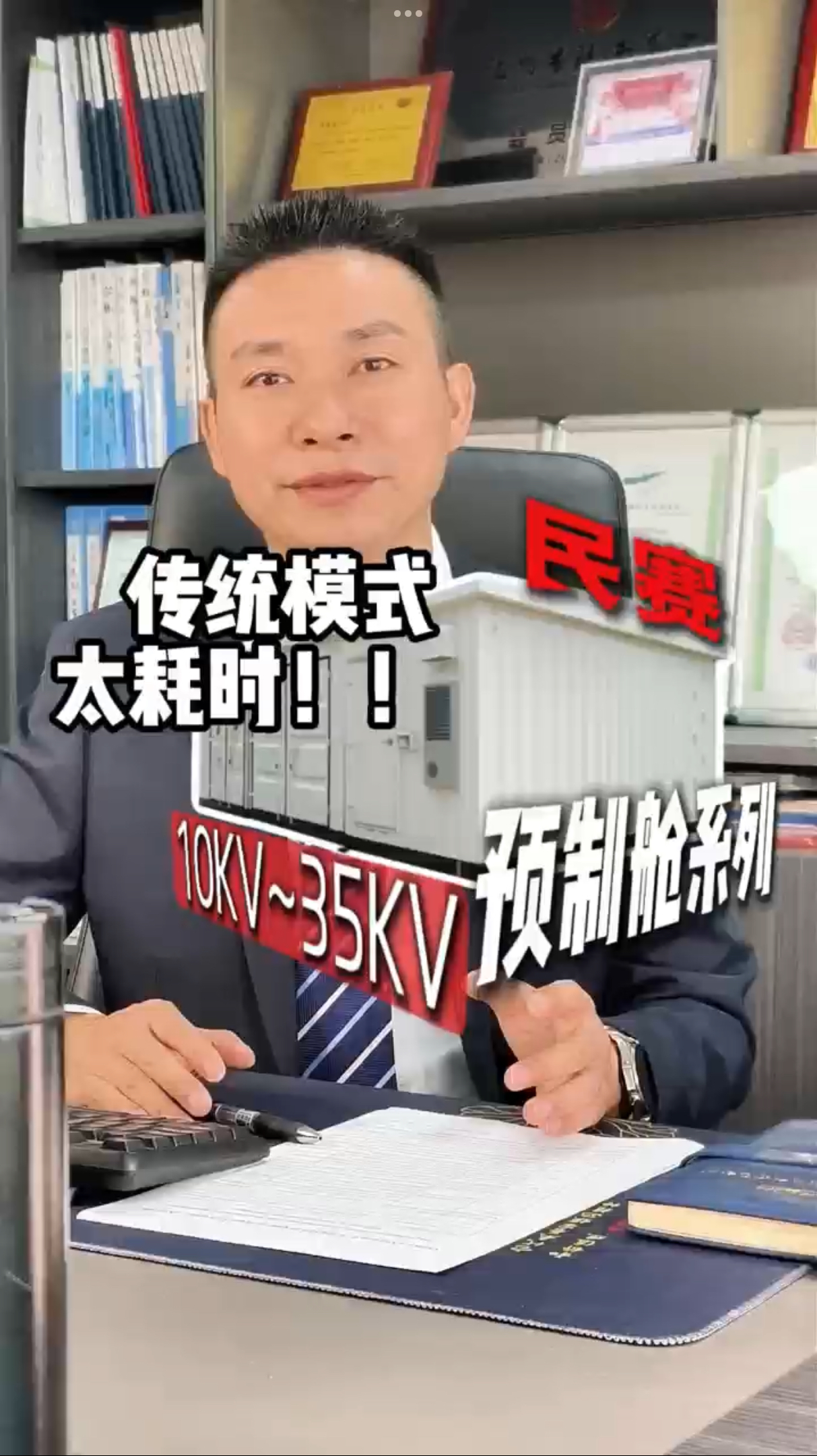 预制舱安装周期长？10-35KV 系列缩 70%工期